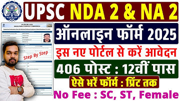 UPSC NDA 2 Online Form 2025 Kaise Bhare | How to fill UPSC NDA Online Form 2025 | NDA 2 Form Fill Up
