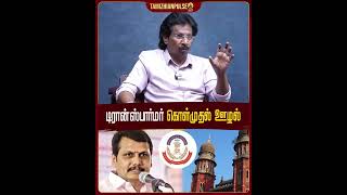 டிரான்ஸ்பார்மர் கொள்முதல் ஊழல்..#senthilbalaji #senthilbalajicbi #muthaleef #dmkscam