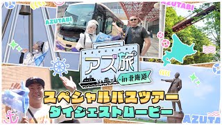 Az Travel in Hokkaido