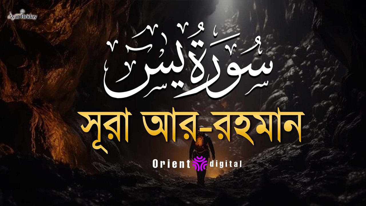 অন্তর শীতল করা সূরা ইয়াসিন এর তিলাওয়াত (سورة يس) | Surah Yasin Recited by Mostafa El Lahony