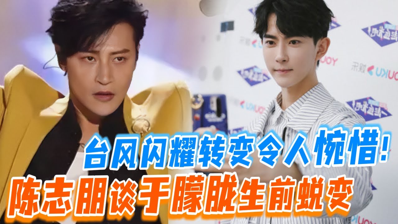 陈志朋心痛告别于朦胧，未来的闪耀蜕变，怎奈命运弄人！！