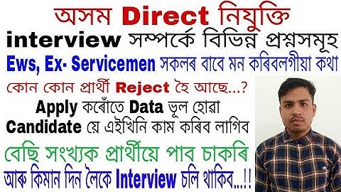 Assam Direct Recruitment Grade 4 interview Questions And Answers ( Doubt Series )