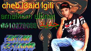 Cheb L3Aid Lgili Amalkom Albnat