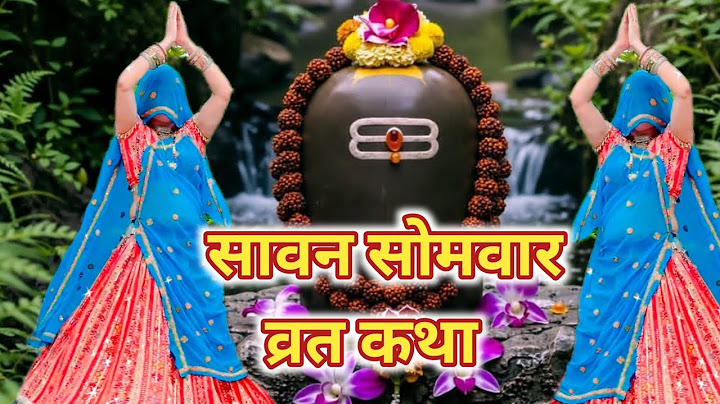 Sawan Somvar Vrat Katha | सावन सोमवार व्रत कथा | Sawan Somvar Ki vrat Katha | Sawan Somvar Vrat 2025