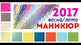 МАНИКЮР 2017 АЛИЭКСПРЕСС.МОДНЫЕ ТЕНДЕНЦИИ