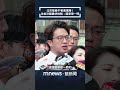 北市營養午餐連環爆！　沈伯洋籲盡快檢驗：選舉是一時｜#shorts #鏡新聞