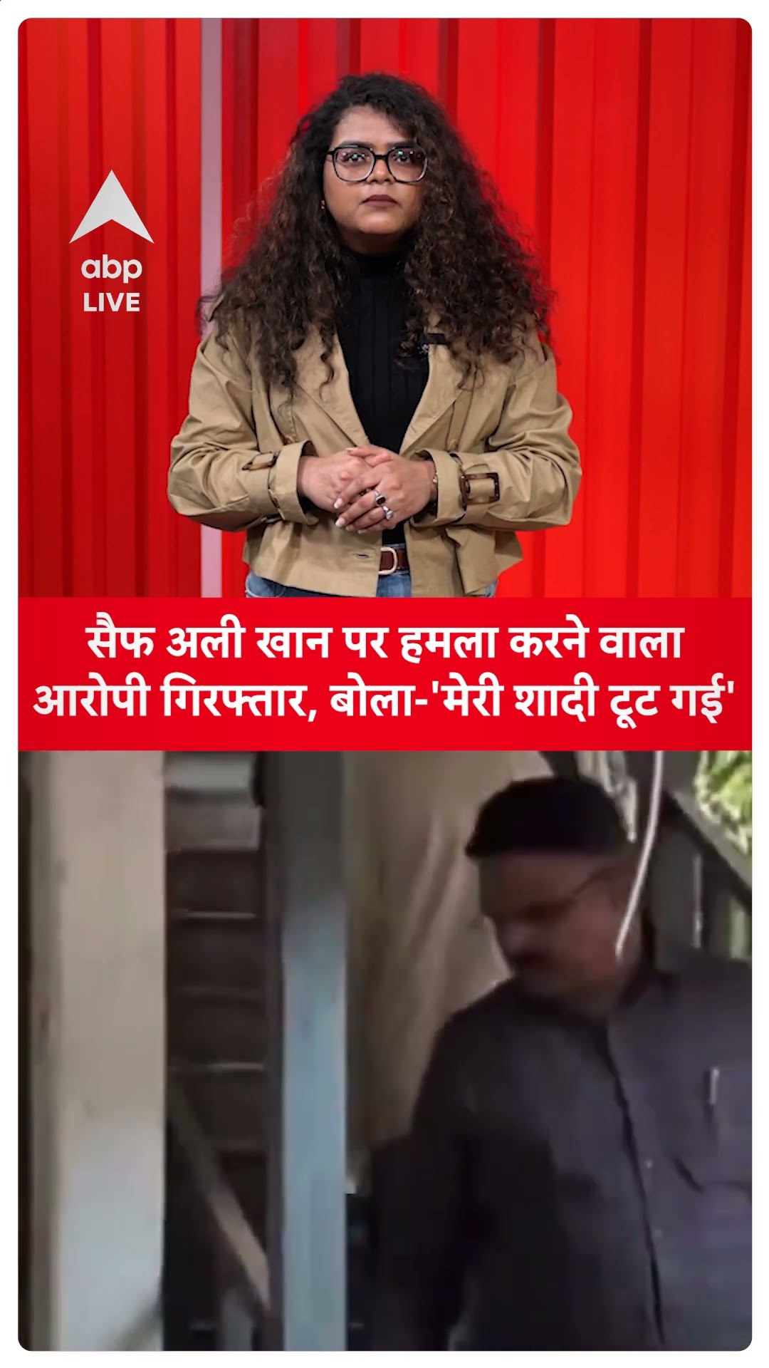 Saif Ali Khan Attack Update: सैफ पर हमला करने वाला आरोपी गिरफ्तार, बोला-'मेरी शादी टूट गई'