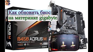 Как обновить биос на материнке gigabyte