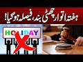 No More Off On Saturdays & Sundays | Sindh Finance Department Secretariat | Breaking News | City 21