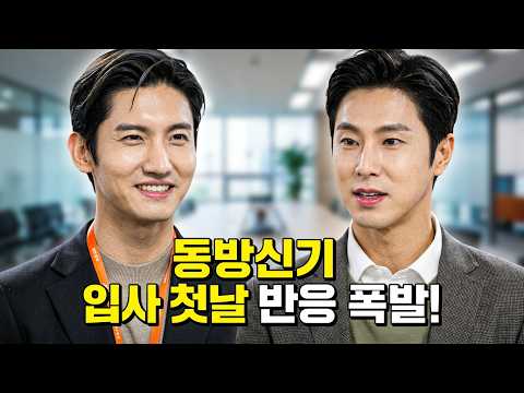 난리난 동방신기의 제주항공 입사날