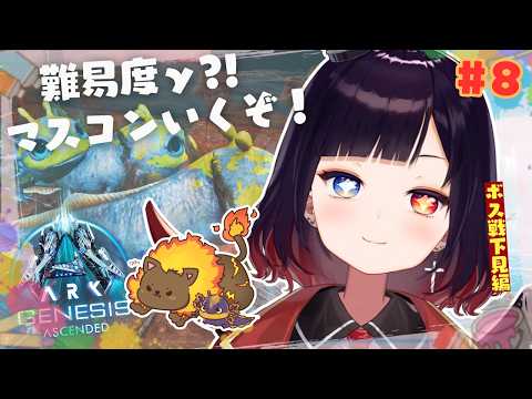 初見【ARK: Survival Ascended】まさかのγボス戦?!?!?!?!??!?†漆黒のれゔぃあたん†降臨す。【漆黒のれゔぃあたん】##ゆるさばARK