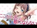 [バンドリ!][Expert] BanG Dream! #598 ここから先は歌にならない (歌詞付き)