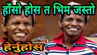 भाईरल भिम बहादुर ले केटी पाए विहे गर्ने पक्का हेर्नुहोस पूरा भिडियो || Bhim B.K New Video