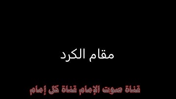 سورة الفاتحة بجميع المقامات الشيخ بندر بليلة