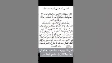 أجمل تحصين تبدأ به يومك🥹🤲#ستوريات_أدعية_دينية#ستوريات_دعاء_بدون_صوت#أدعية#تسبيح#أذكار