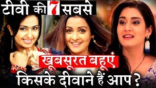 7 Most Beautiful Indian Tv Actresses