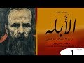 مسلسل الأبله - الحلقة 1 - مترجم للعربية