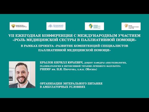 Организация энтерального питания