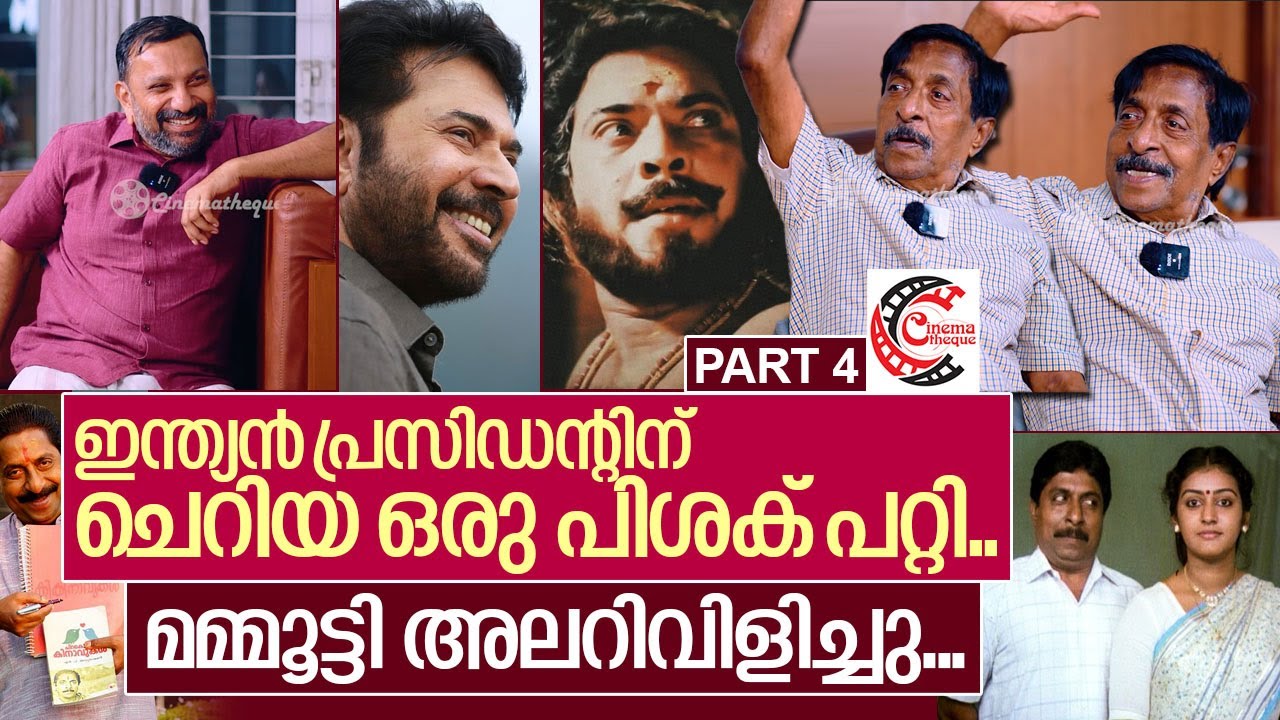 പ്രസിഡന്റിന് തെറ്റിയപ്പോൾ മമ്മൂട്ടി അലറിവിളിച്ചു....I Interview with Sreenivasan Part-4