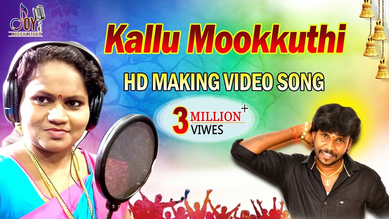 KALLU MOOKKUTHI  Official  Making Hd Video Song  Folk Star Lakshmi  By Anthakudi Ilayaraja