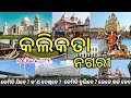 Kolkata tour guide  kolkata city all tourist places  budget trip plan 2023  kolkata tourism