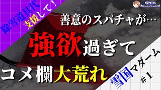 【#1 雪国マダーム】隣人の引っ越しで車庫の物を全部持って行かれたから除雪道具代を支援して！善意のスパチャなのに強欲過ぎてコメ欄大荒れ！
