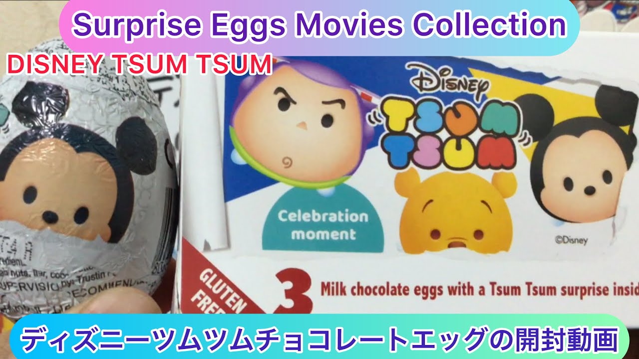 tsum tsum【プロフ必読】様！ Sとエナジー二箱で arichin Disney Tsum Tsum Chocolate Egg Unboxing Video Disney TSUM