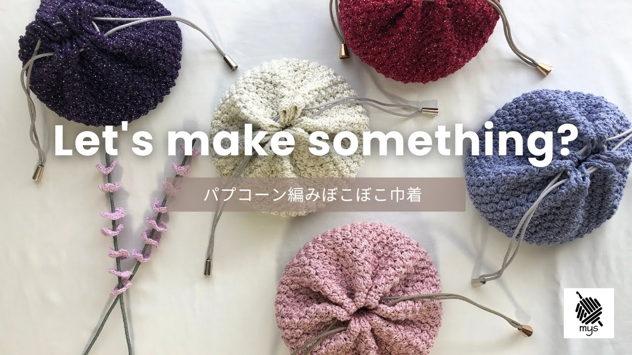 こちらは編み巾着見本です。 Crochet] A cute, bubbly crocheted drawstring bag ♡ Crocheted with