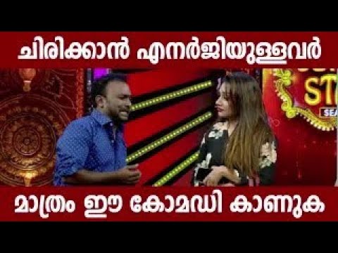 സെലിബ്രേറ്റികൾ പോലും ഇരുന്ന് ചിരിച്ച കോമഡികൾ Malayalam Comedy Stage Show