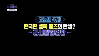 3rd_입법전쟁당신의선택 _공인탐정법