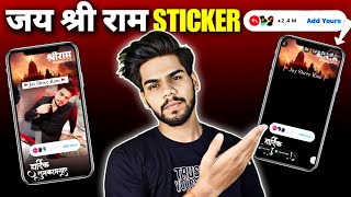 Jai Shree ram Instagram story | Add yours instagram story jay shri ram | Add yours Jai shree Ram screenshot 3