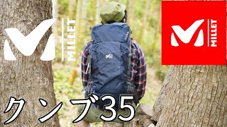 クンブ35　収納豊富な万能ザック[ミレー] クンブ 35　KHUMBU35