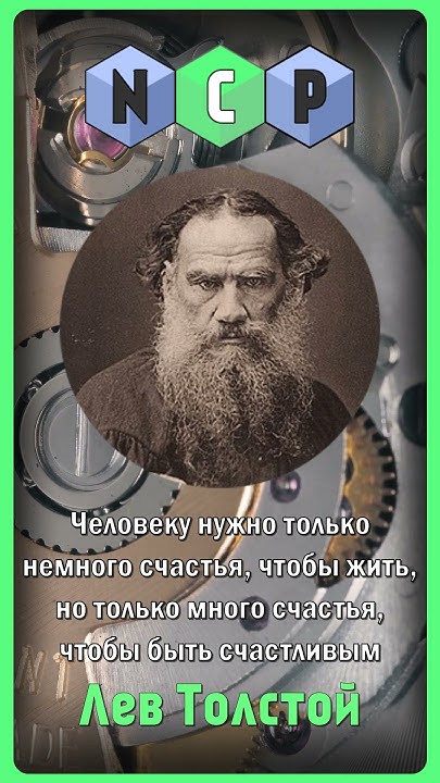 Цитаты великих людей - Лев Толстой [Pro культуру] #культура #цитаты ...