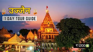 Ujjain 1 Day Tour Plan With Budget || Ujjain darshan tour