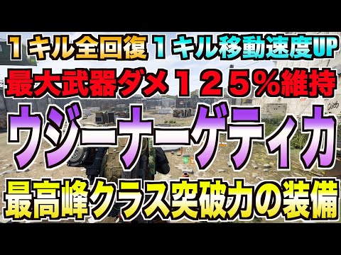 【ディビジョン２】この速度で敵を倒せる装備はなかなか無い【一度使ってみて下さい】