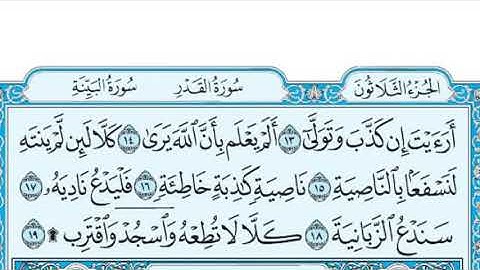 سعد الغامدی سورة العلق   تەفسیری كوردی سورەتی العلق بەدەنگی هەندرێن   Tafseri Surat Al  Alaq