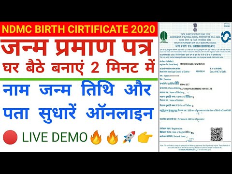 How to download birth certificate step by step in hindi