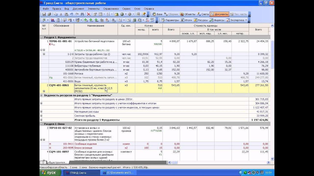 Монтаж переходов в смете. Гранд смета. Смета Гранд смета. Сметные прямые затраты. Смета на строительство Гранд смета