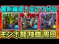 【3分台】オデドラ降臨＆ラードラ降臨！ヤマト編成＆カイドウ編成！代用・立ち回り解説！オーディン＝ドラゴン！ラー＝ドラゴン【パズドラ】