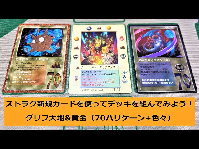 MOZわかやま63】デッキ紹介：グリフ大地&黄金【ザ・ミラクル・オブ・ザ