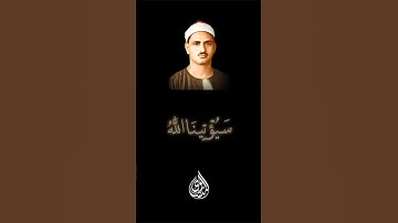 المنشاوي قرآن كريم