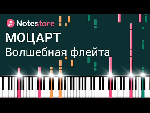 🎼 Ноты Вольфганг