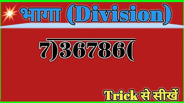 बच्चों को भाग करना सिखाए | Bhag Kaise Karte hain | Divide kaise karte hain | bhag ke sawal #maths 