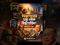 সিঙ্গাপুর কীভাবে জেলেদের গ্রাম থেকে বিশ্বশক্তি হলো? 🇸🇬😱