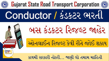 GSRTC | GSRTC Conductor Result 2021 | GSRTC Conductor Exam Result 2021 | Conductor Result Declared