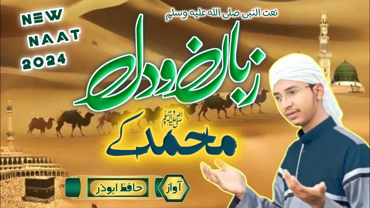 New_Naat_2024_ Zuban o Dil Muhammad ﷺ ke |Voice. Hafiz Abuzar D - YouTube