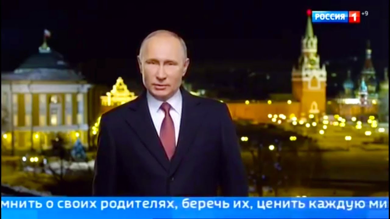 Поздравление Путина В Новогоднюю Ночь