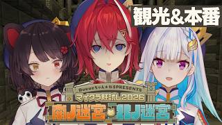 【#マイクラ肝試し2026】さんばかと行く！北の迷宮・南の迷宮【にじさんじ／アンジュ・カトリーナ】