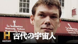 この天才ハッカーはNASAのUFO情報を盗みました「地球外戦争」古代の宇宙人 1/2