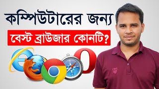 Best Web Browser For Laptop/Desktop Computer | Which Browser Should I Use | Best Browser For Windows screenshot 5
